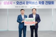 [경기티비종합뉴스] 오산시, 야탑행 8301번 버스  21일부터 증차 운행