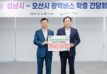 [경기티비종합뉴스] 오산시, 야탑행 8301번 버스  21일부터 증차 운행