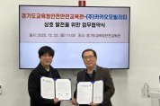 [경기티비종합뉴스] 경기도교육청안전교육관, ㈜카카오모빌리티와 교통 및 학생안전 발전을 위한 업무협약 체결