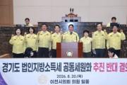 [경기티비종합뉴스] 이천시의회, 경기도 법인지방소득세 공동세원화 추진 강력 반대