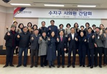 [경기티비종합뉴스] 용인특례시 수지구, 시의원 간담회 열어 지역 현안 해결 사업비 확보 논의