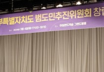 [경기티비종합뉴스] 경기도의회 임상오 위원장, ‘경기북부특별자치도 범도민추진위원회’ 출범식 참석