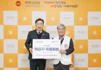[경기티비종합뉴스] 여주시의회, 적십자 특별회비 전달로 인도주의 실천 동참