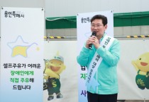 [경기티비종합뉴스] 이상일 용인특례시장, 장애인 등 이동약자 돕는 주유서비스 시연