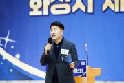 [경기티비종합뉴스] 화성시의회, 체육인의 땀과 열정을 기리며 송년의 밤에서 격려와 감사 전해