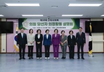 [경기티비종합뉴스] 구리시의회, 제10대 의원 당선인 대상 의정활동 설명회 개최