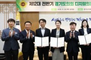 [경기티비종합뉴스] 경기도의회, 10일 ‘제12대 전반기 디지털의정위원회’ 출범 위원 위촉식·첫 회의 개최… AI 의정플랫폼 등 디지털 전환 본격화