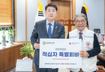 [경기티비종합뉴스] 화성특례시의회 배정수 의장, 2025년도 적십자 특별회비 전달