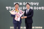 [경기티비종합뉴스] 경기도의회 정하용 의원, 제17회 우수의정대상 및 2025년 행정사무감사 우수의원 동시 수상 영예