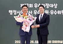 [경기티비종합뉴스] 경기도의회 정하용 의원, 제17회 우수의정대상 및 2025년 행정사무감사 우수의원 동시 수상 영예