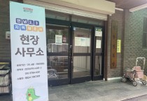 [경기티비종합뉴스] 용인특례시 기흥구, 언남2‧3지구 지적재조사 현장사무소 운영