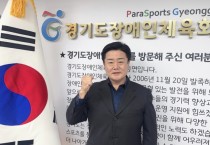 [경기티비종합뉴스] 경기도 장애인체육회, 제20회 전국장애학생체육대회 경기도 선수단 백경열 총감독 출사표