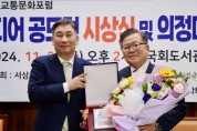 [경기티비종합뉴스] 허원 경기도의회 건설교통위원장, ‘교통문화 의정대상’ 수상...“도민과 함께 만든 성과”