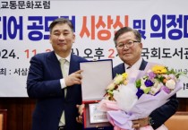 [경기티비종합뉴스] 허원 경기도의회 건설교통위원장, ‘교통문화 의정대상’ 수상...“도민과 함께 만든 성과”