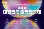 [경기티비종합뉴스] 용인문화재단, 제3회 대한민국 대학연극제 본선 공연 티켓 19일 전격 오픈
