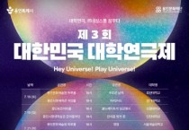[경기티비종합뉴스] 용인문화재단, 제3회 대한민국 대학연극제 본선 공연 티켓 19일 전격 오픈