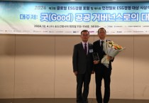 [경기티비종합뉴스] 화성도시공사,김근영 사장 인천일보 ESG경영 대상 공공부문 최우수상 수상