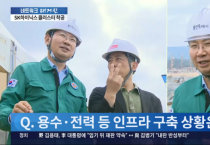 [경기티비종합뉴스] 이상일 용인특례시장, TV방송에서 반도체 생태계 구축 상황 설명