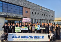 [경기티비종합뉴스] 농협중앙회 경기본부 엄범식 본부장, 농심천심운동 확산을 위한 수원시 농협발전상생협의회 개최