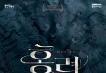 [경기티비종합뉴스] 용인문화재단, 대학로 화제작 <홍련> 선보여