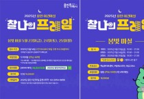 [경기티비종합뉴스] 용인특례시, ‘2025 용인 봄빛마실’ 참가자 모집