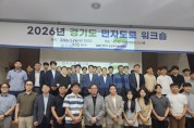 [경기티비종합뉴스] 경기도, 민자도로 정책 공유·협력 강화 위한 `2026 민자도로 워크숍` 개최