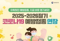 [경기티비종합뉴스] 이천시, 65세 이상 등 고위험군, 여름철 유행 대비 접종 당부…코로나19 예방접종 6월 30일까지
