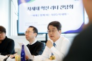 [경기티비종합뉴스] 경기도, 미국서 첨단 산업분야 한국인 차세대 리더들 만난 김동연, 협업 방법 묻는 질문에 “제가 직접 소통 하겠다”며 적극 협력 강조