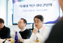 [경기티비종합뉴스] 경기도, 미국서 첨단 산업분야 한국인 차세대 리더들 만난 김동연, 협업 방법 묻는 질문에 “제가 직접 소통 하겠다”며 적극 협력 강조