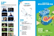 [경기티비종합뉴스] 평택 통합 30주년, 평택 EVERYONE 축제’ 개최