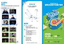 [경기티비종합뉴스] 평택 통합 30주년, 평택 EVERYONE 축제’ 개최