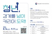 [경기티비종합뉴스] 한경국립대 김찬기 총장, 경계선지능청년 진로지원 나선다…'청년, 경계를 넘어 커리어 도약' 사업 운영