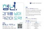 [경기티비종합뉴스] 한경국립대 김찬기 총장, 경계선지능청년 진로지원 나선다…'청년, 경계를 넘어 커리어 도약' 사업 운영