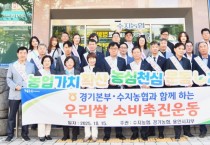 [경기티비종합뉴스] 경기농협 엄범식 본부장, 수지농협과 함께 ‘농심천심’ 쌀 소비촉진 캠페인 전개