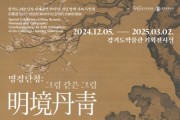 [경기티비종합뉴스] 경기문화재단, 경기도·랴오닝성 자매결연 30주년 기념 공동선언 결실  중국 국가 1급 유물 6점 한국 최초공개