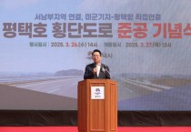 [경기티비종합뉴스] 평택시의회, 강정구 의장 평택호 횡단도로 준공 기념식 참석