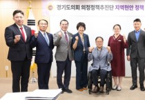 [경기티비종합뉴스] 경기도의회 의정정책추진단, 경기도 농수산생명과학국 등 8개 실·국과 정책 정담회 개최