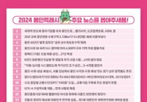 [경기티비종합뉴스] 용인특례시, 2024년 용인을 빛낸 최고의 뉴스를 뽑아주세요!