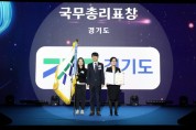 [경기티비종합뉴스]  경기도, RE100 정책 등 재생에너지 산업발전 선도 인정. 국무총리 표창 받아