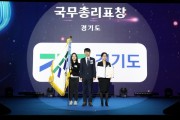 [경기티비종합뉴스]  경기도, RE100 정책 등 재생에너지 산업발전 선도 인정. 국무총리 표창 받아