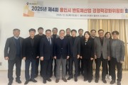 [경기티비종합뉴스] 용인특례시, ‘2025년 제4회 반도체산업 경쟁력강화위원회’ 개최