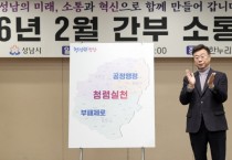 [경기티비종합뉴스] 신상진 성남시장, 간부공무원 청렴 서약으로 실천 의지 다져