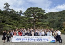 [경기티비종합뉴스] 경기도, 4급 부서장 ‘리더십 아카데미’ 운영. 성찰과 변화로 조직 성과 강화