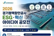 [경기티비종합뉴스] 경기평택항만공사 김금규 사장 직무대행, ‘ESG·혁신 아이디어 공모전’ 개최