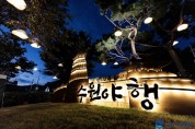 [경기티비종합뉴스] 2026 수원 국가유산 야행, 8월 30일까지 계속된다…수원 국가유산 야행 전격 연장