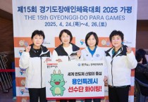 [경기티비종합뉴스] 용인특례시의회, 제15회 경기도장애인체육대회 2025 가평 개회식 참석