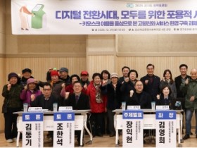 [경기티비종합뉴스] 경기도의회 교육기획위원회 김영희 의원, “디지털 전환시대, 모두를 위한 포용적 사회를 향해” 정책토론회 개최