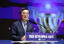 [경기티비종합뉴스] 경기도체육상 시상식 참석한 김동연,  “올해는 경기체육의 도약의 해. 눈부신 성과 거둬”