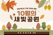 [경기티비종합뉴스] 수원특례시 이재준 시장, 가을 수원, 곳곳이 축제장으로…10월 문화·예술행사 풍성
