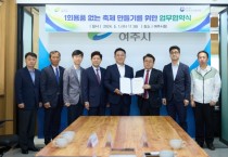 [경기티비종합뉴스] 여주시-한강유역환경청, ‘1회용품 없는 축제만들기’ 협약 체결